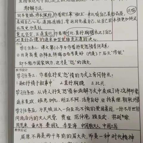 聊城一中老校区2021级高二第一次教案撰写大赛情况通报