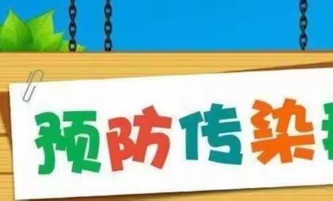 春季传染病，预防我先行——银川市兴庆区掌政中学