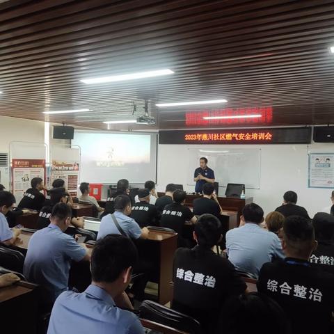 燕罗街道消防安全工作会议