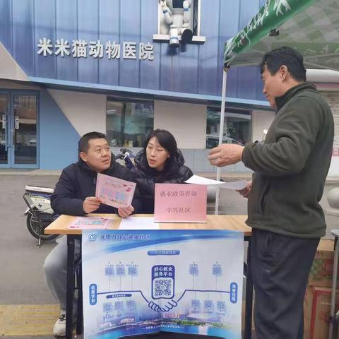 和平区新华街道中兴社区举办就业政策宣传活动