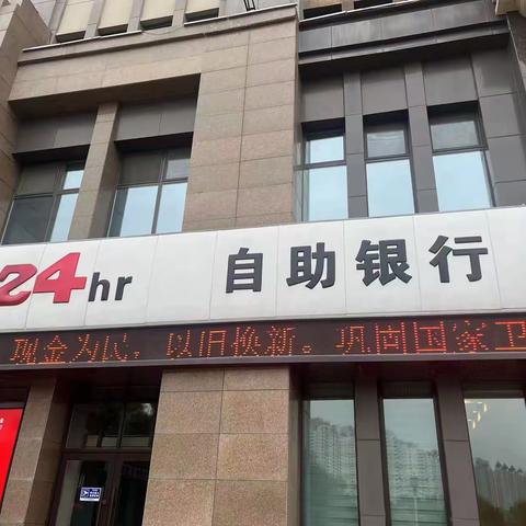 “现金为民 以旧换新 ”丰满惠民宣传在行动