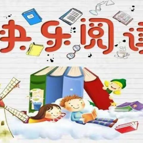 孜孜不倦 龙行龘龘——澄江小学“共享阅读 共同成长”假期阅读活动（中年级）