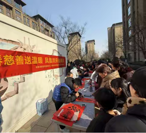 【凤之翼小蜜蜂志愿家】凤凰城社区组织“新春慈善送温暖，凤凰共庆福满园”迎春纳福系列活动