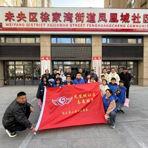 【徐家湾街道凤凰城社区】警社联动开展文明新春安全宣传活动---“大手拉小手”志愿活动第二弹