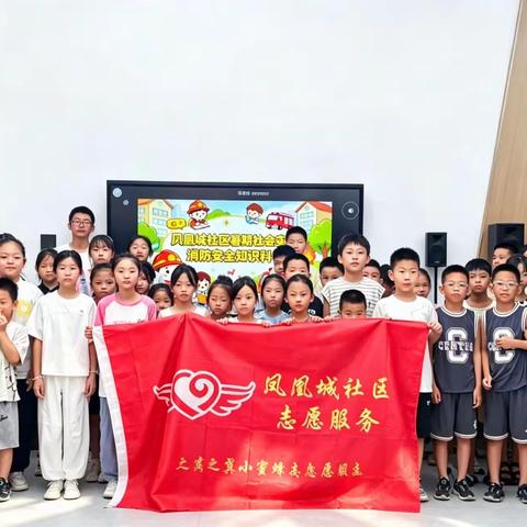 【大手拉小手志愿活动】七彩假期 消防“童”行---凤凰城社区开展消防安全社会实践活动