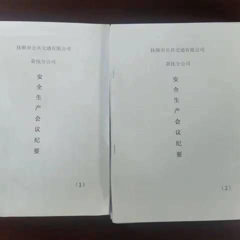 节前不松懈 深入新抚区重点运输企业开展安全隐患排查督查检查