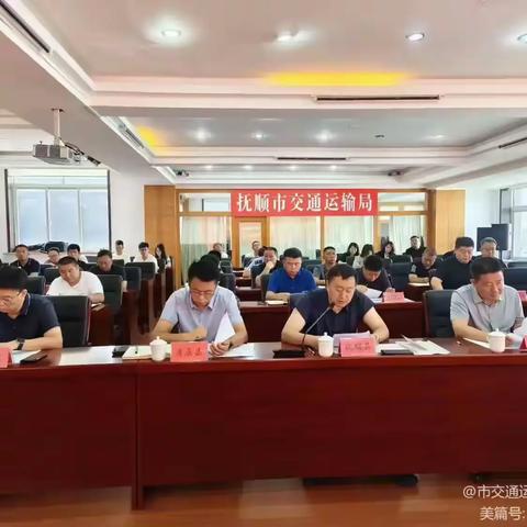 全市交通运输全面振兴新突破三年行动推进会议召开