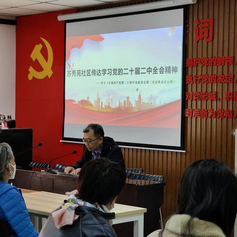 【实干兴石 组工争先】赵陵铺路街道苏秀苑社区组织开展党员大会，共同学习党的二十届二中全会精神