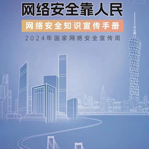 筑牢网络安全“防火墙” 柞水县税务局开展2024年国家网络安全宣传周活动