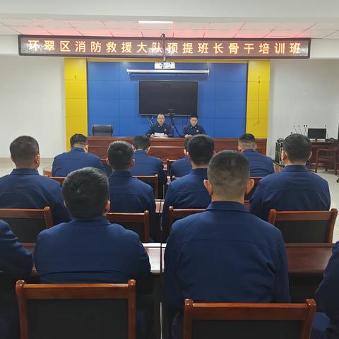 环翠区大队预提班长骨干培训班圆满结业