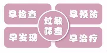 过敏季来势汹汹，过敏原筛查帮你找到“罪魁祸首”！