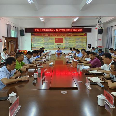 荣邦乡召开“两节”期间廉政提醒谈话会