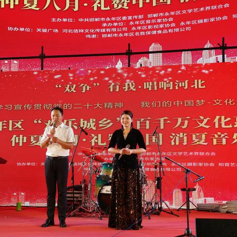 永年区音乐家成功举办“欢乐城乡”百千万文化惠民活动 ——仲夏八月 礼赞中国 消夏音乐会