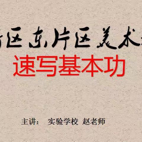 深耕细研谱新篇 水墨丹青绘年华——高新区实验学校美术教研活动