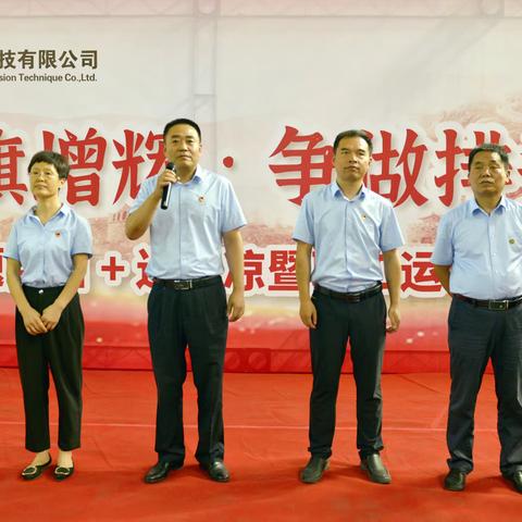为党旗增辉 争做排头兵-公司主题党日+送清凉暨职工运动会成功举行