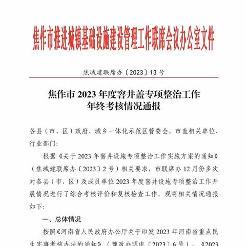 赞！我县窨井设施专项整治工作获得全市第一名！