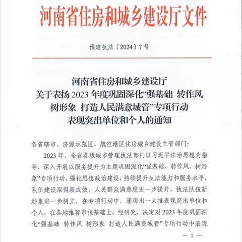 喜报！武陟县城市管理局又获一项省级荣誉