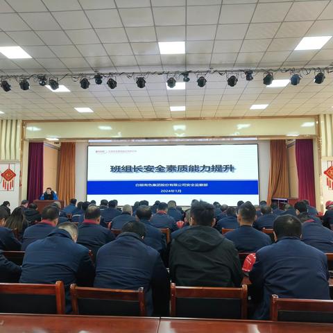 成州锌冶炼厂开展班组长安全素质能力提升培训