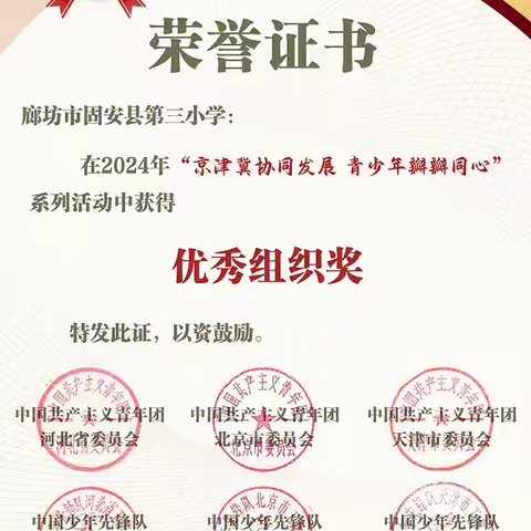 强国有我少年志 京津冀上展锋芒