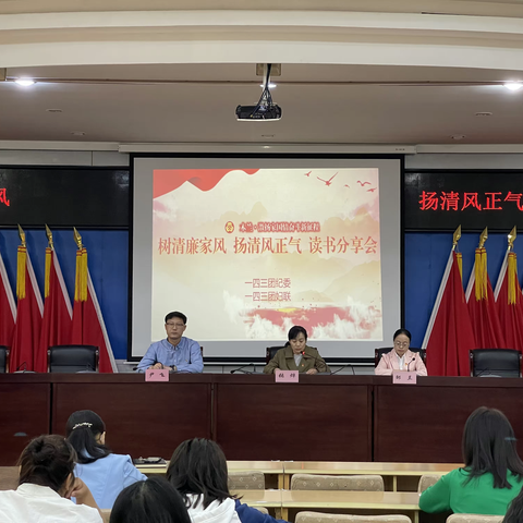 143团妇联开展“树清廉家风 扬清风正气”读书分享会
