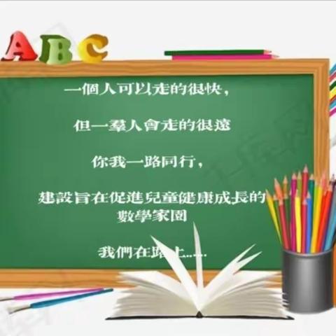 【乌市第70小学数学教研组】聆听教材培训  开启智慧教育