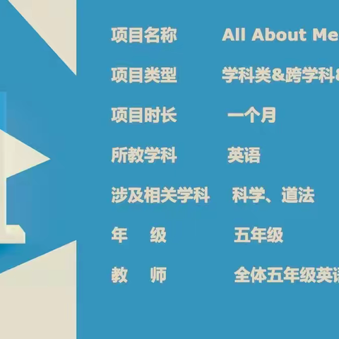 五年级英语项目化在日常教学中的实践