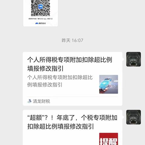 腾讯为媒  政策宣讲正当时   同向发力  税企共话遵从度