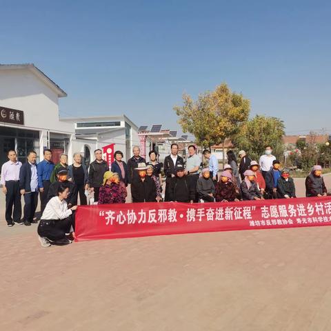 潍坊市反邪教协会开展志愿服务进乡村活动