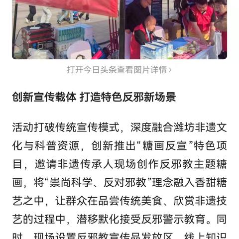 创新形式融特色 反邪宣传入民心