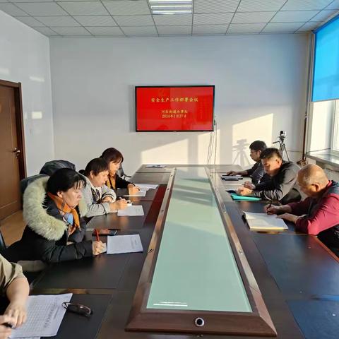 河东街道办事处召开安全生产工作部署会议
