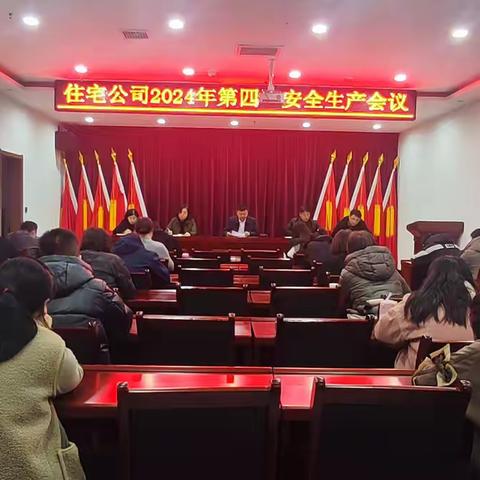 铜建集团住宅公司召开2024年第四次安全生产会议