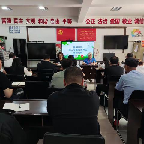 眠山社区2024年二季度垃圾分类 培训会