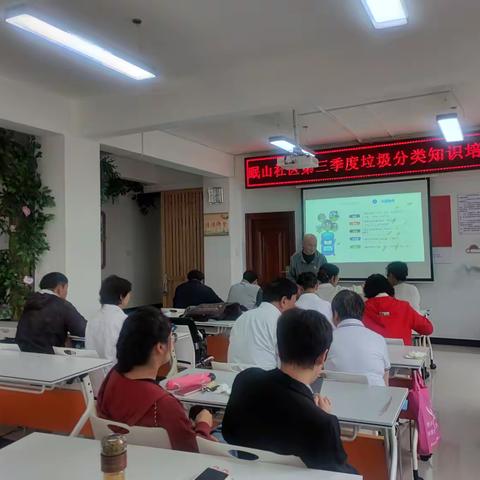 眠山社区2024年三季度垃圾分类培训会