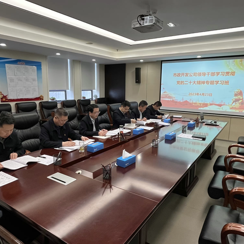 市政开发公司党委学习班专题学习党的二十大精神