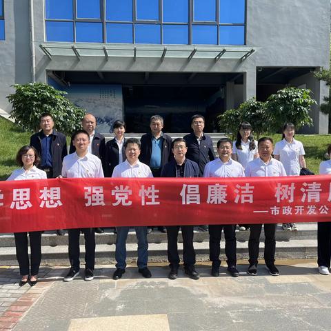 牢记国之大者 强化党性修身——市政开发公司开展主题教育实践研学活动