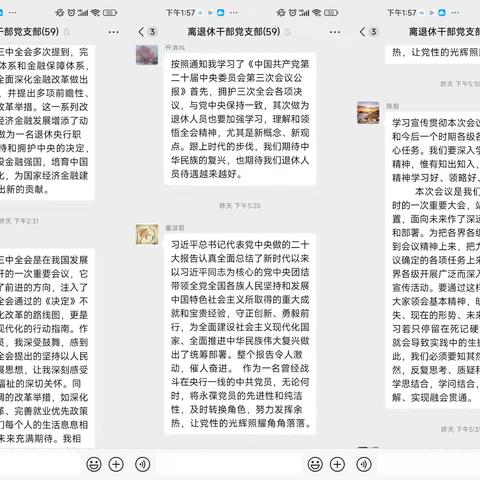 学精神 谈体会 齐齐哈尔市分行离退休干部党支部学习贯彻党的二十届三中全会精神