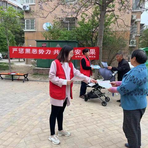 金明池街道宏康社区开展严惩黑恶势力 共享平安成果活动
