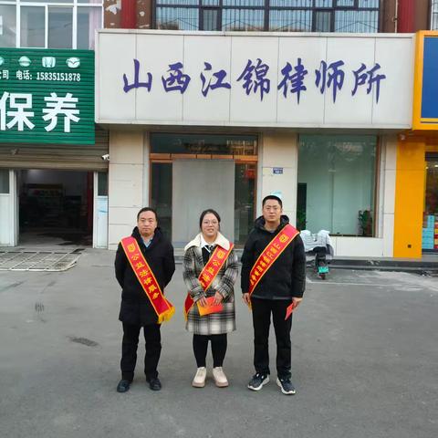 山西江锦律师事务所开展12·4法治宣传日活动