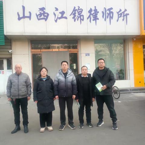 山西江锦律师事务所开展“新春走基层”法治宣传活动