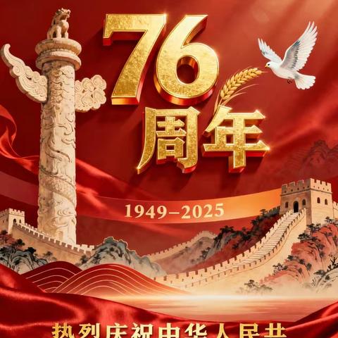 国庆节放假通知