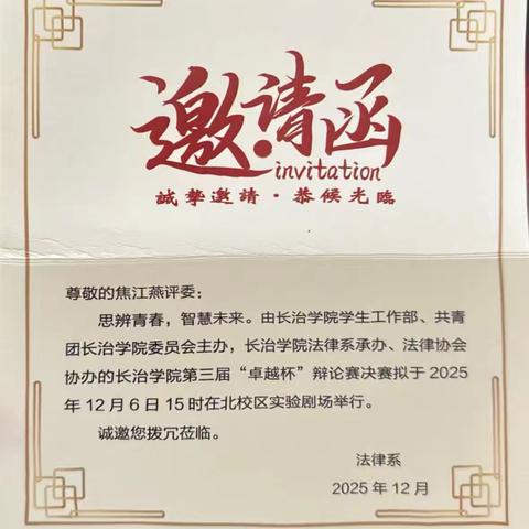 江锦律政评思辨，助力高校育英才