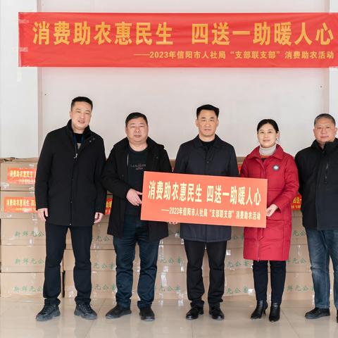 市人社局“消费助农”活动