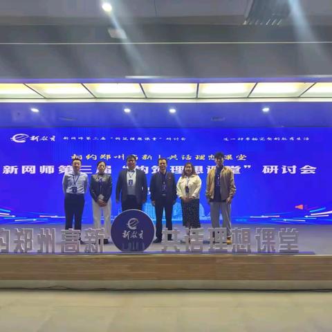 庆云县成德教育集团新网师成员参加新网师第三届研讨会