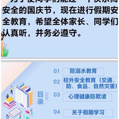 家校云相聚 安全度国庆 ———建安区魏风路初级中学八年级线上家长会