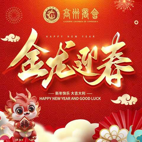 2024年新春祝福