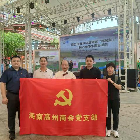 商会参加海口市“椰城益＋”活动获点赞