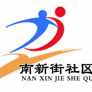 廉政建设|东城街道南新街社区开展“剪纸话廉政 巧手颂清风”主题剪刻活动