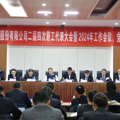 新能泰山公司掀起学习2024年职代会、工作会、党的建设工作会和党风廉政建设和反腐败工作会议精神热潮