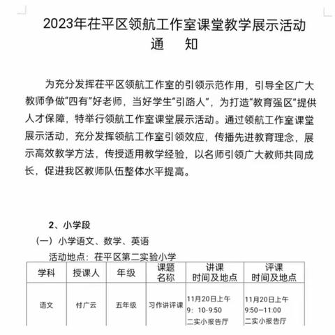 习作课堂绽芳菲  领航聚力促成长——茌平区小学语文领航工作室课堂展示活动