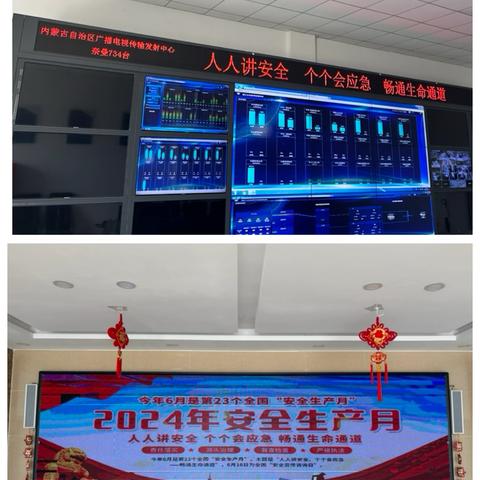 安全生产，责任在肩——奈曼734台2024年“安全生产月”活动纪实